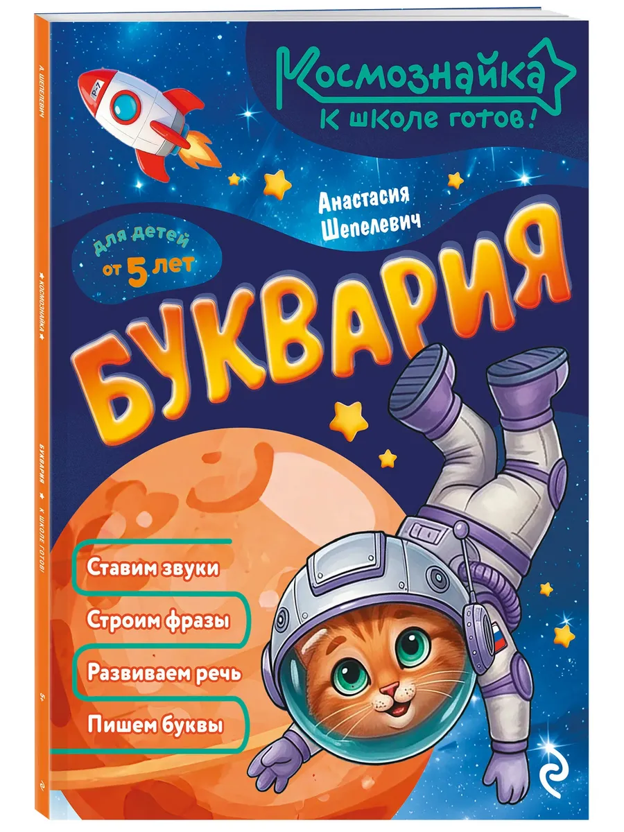 Буквария. К школе готов!