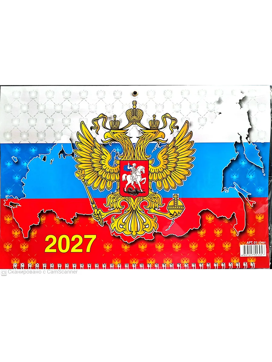 Календарь 2027. Квартальный. Госсимволика 1