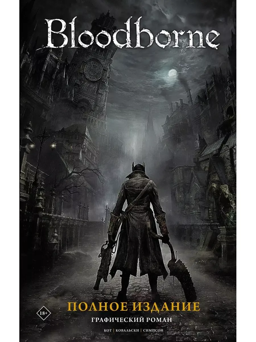 Bloodborne.   -    , , 9785171463649, 