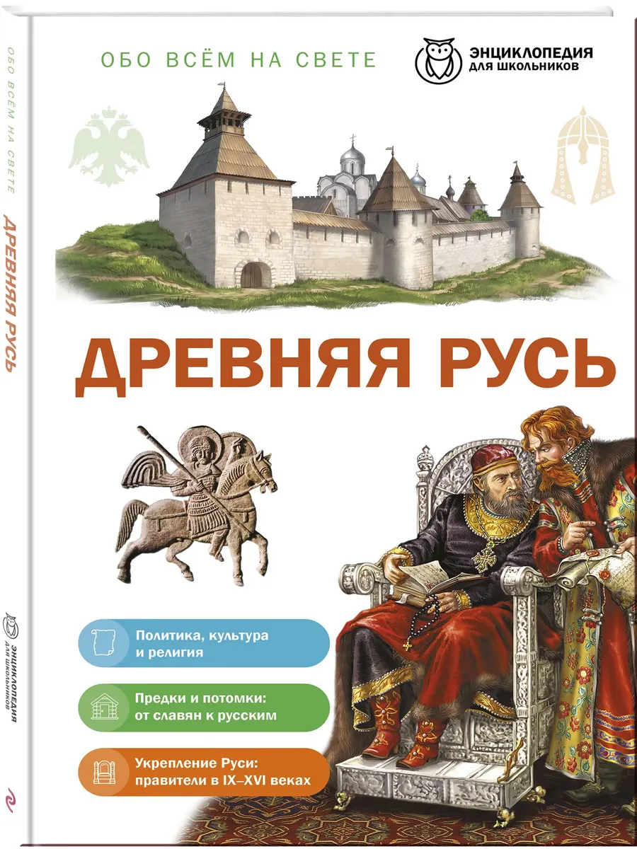 Древняя Русь