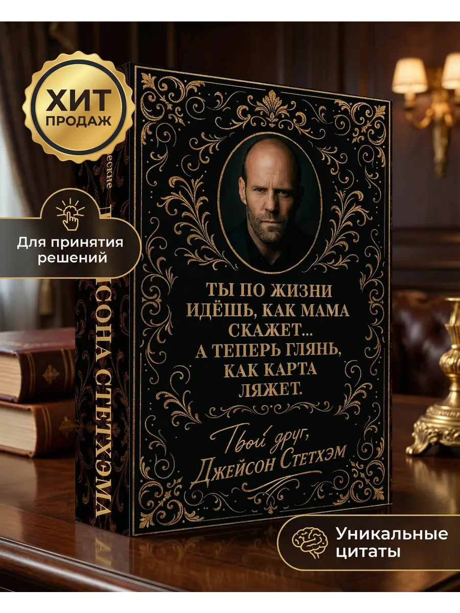 Метафорические карты от Джейсона Стетхэма. 40 карт-мудростей для укрепления пацанского духа