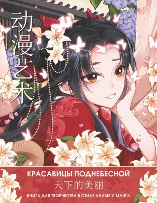 Anime Art.  .         -    , , 9785171527686, 
