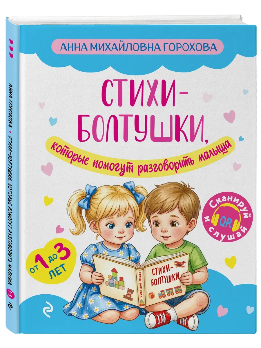 Стихи-болтушки, которые помогут разговорить малыша
