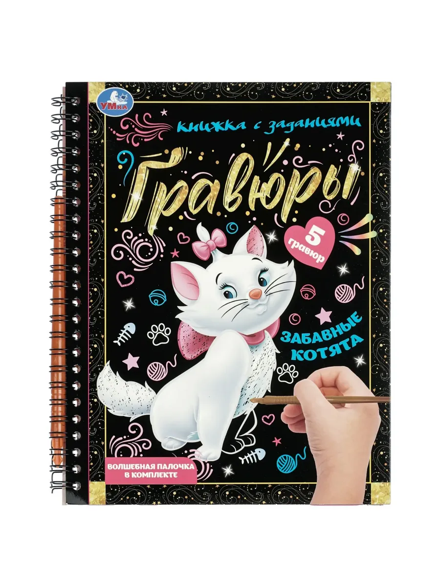 Блокнот с гравюрами на спирали Забавные котята 165х215 12стр