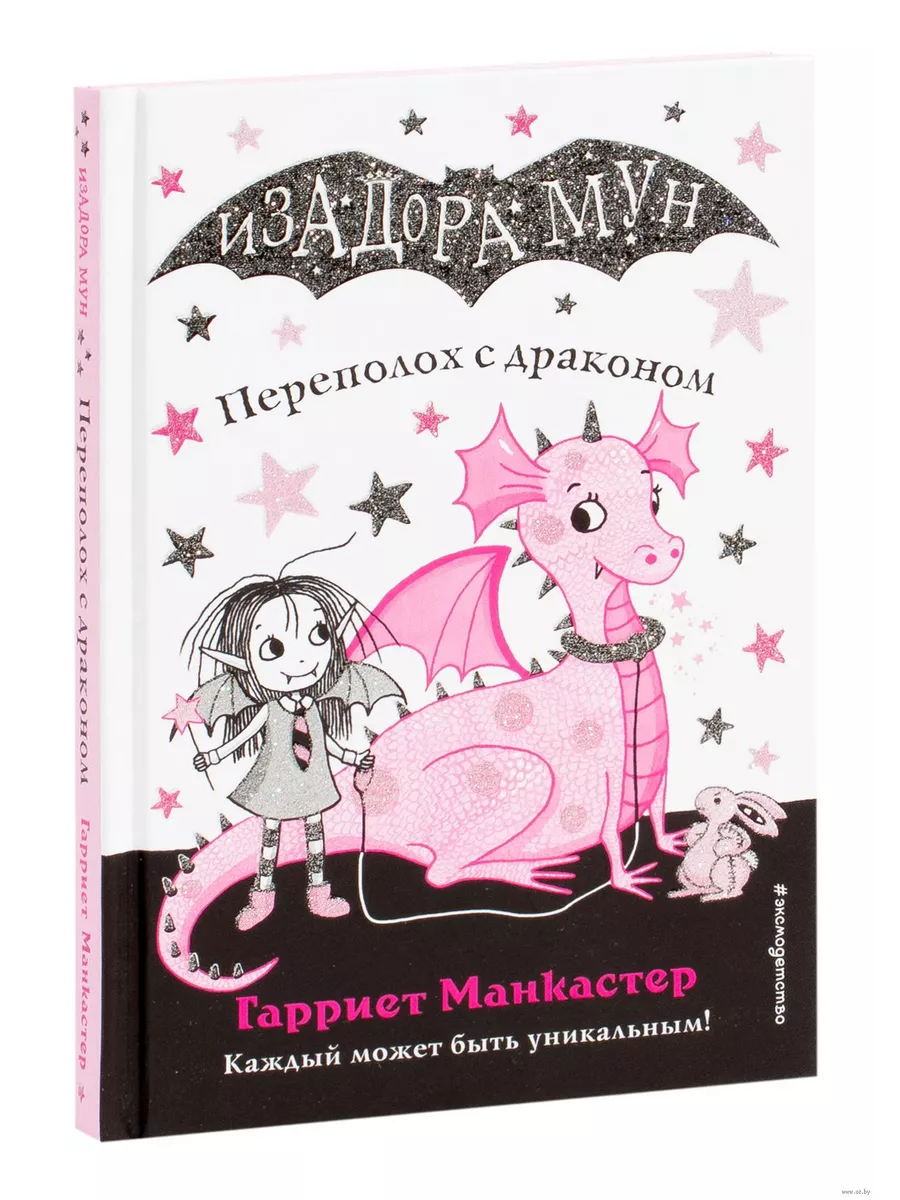 Переполох с драконом (выпуск 6)