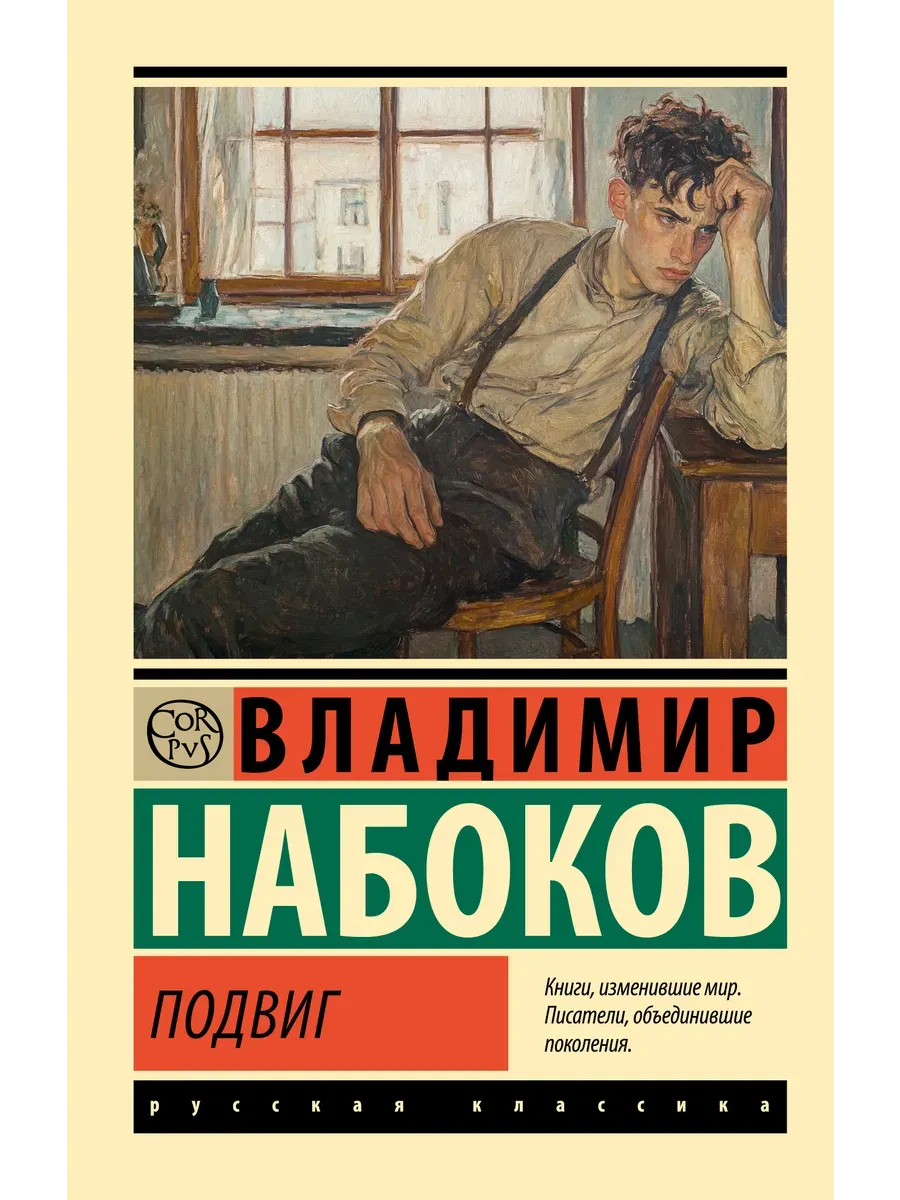 Подвиг