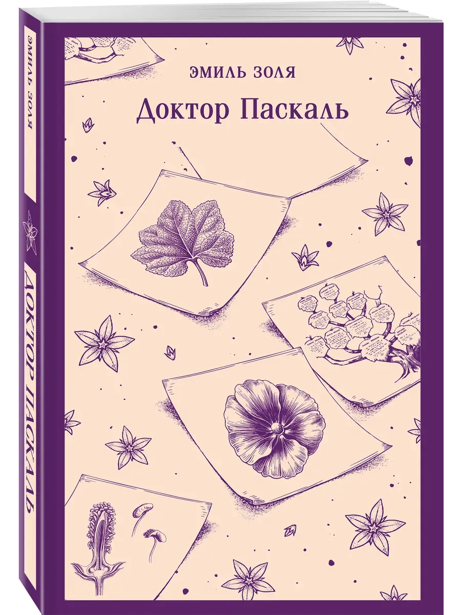 Доктор Паскаль