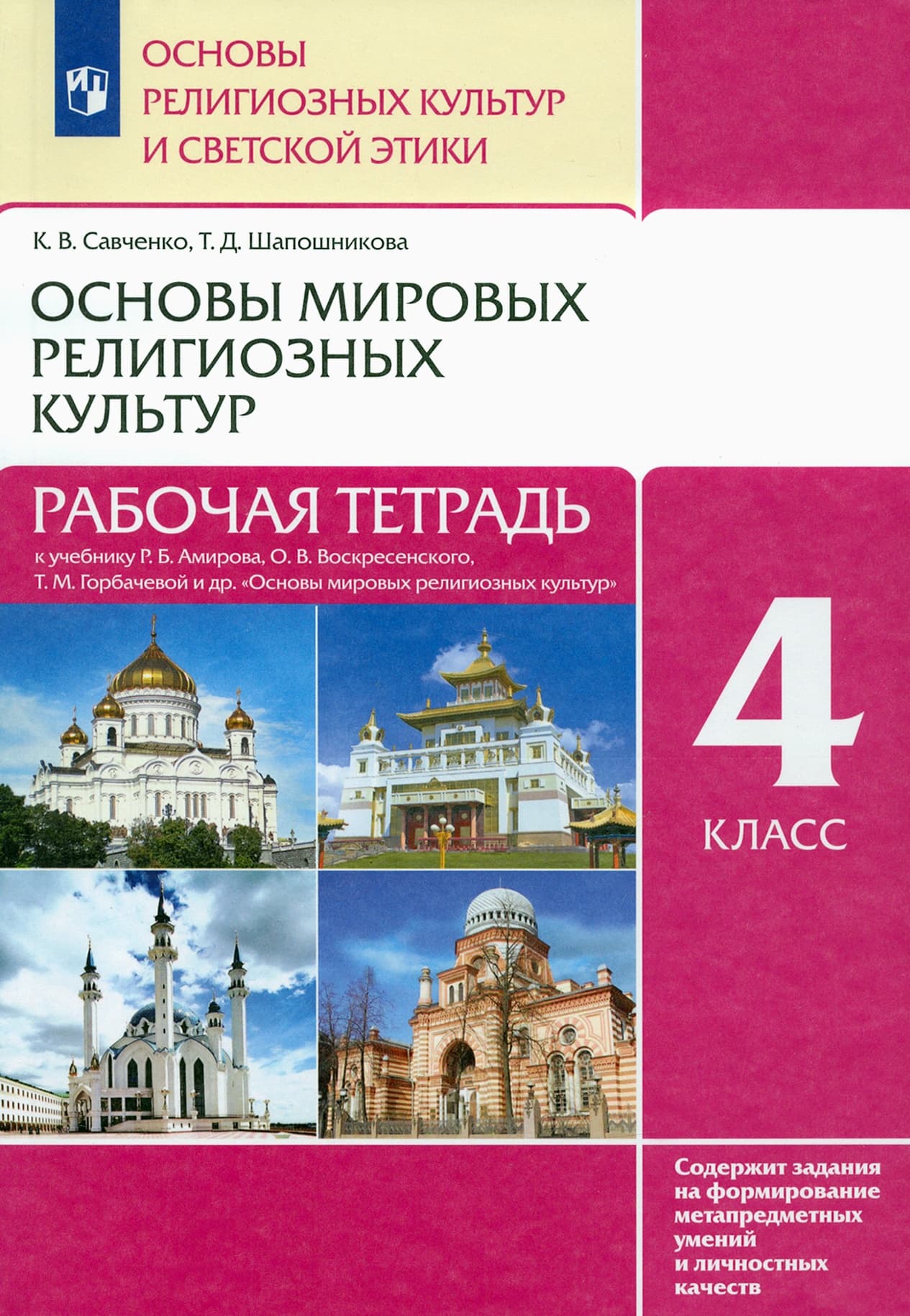 Проекты по орксэ 4 класс основы мировых религиозных культур