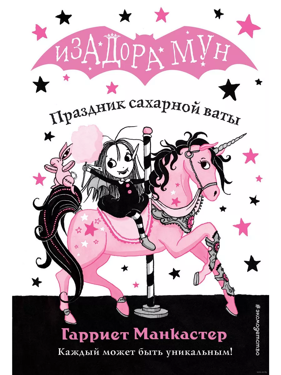 Праздник сахарной ваты (выпуск 8)
