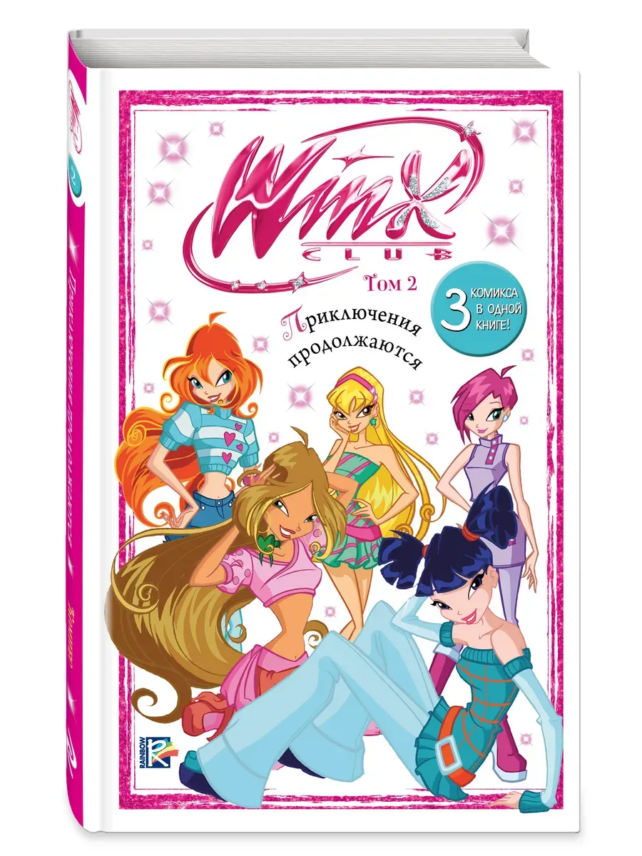 Winx.  . .  2 -    , , 9785041925956, 