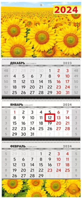 Квартальный календарь "Подсолнухи 2024" - купить в магазине Кассандра, фото, 4603262868003, 