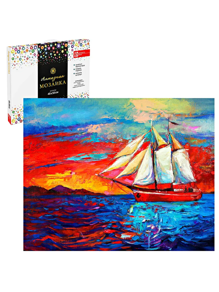Алмазная мозаика 40*50 см ПАРУСНИК В МОРЕ, 24 цвета