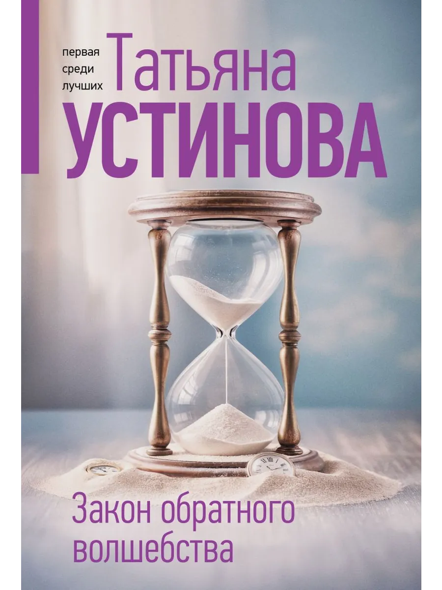 Закон обратного волшебства
