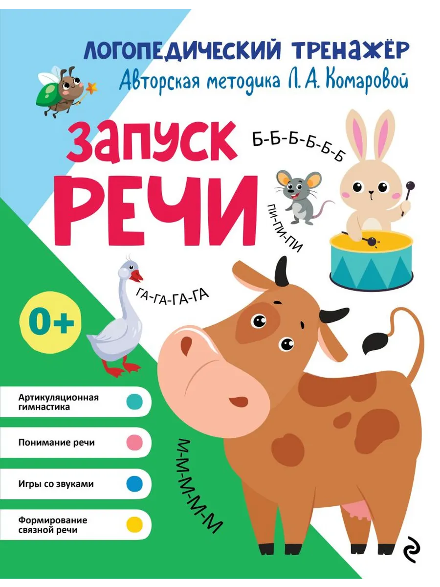 Запуск речи