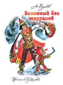 Огненный бог Марранов - купить в магазине Кассандра, 9785170814015,  Огненный бог Марранов - купить в магазине Кассандра, фото, 9785170814015,