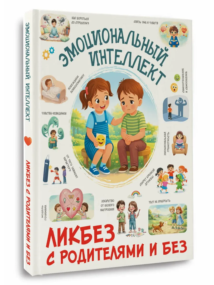 Эмоциональный интеллект