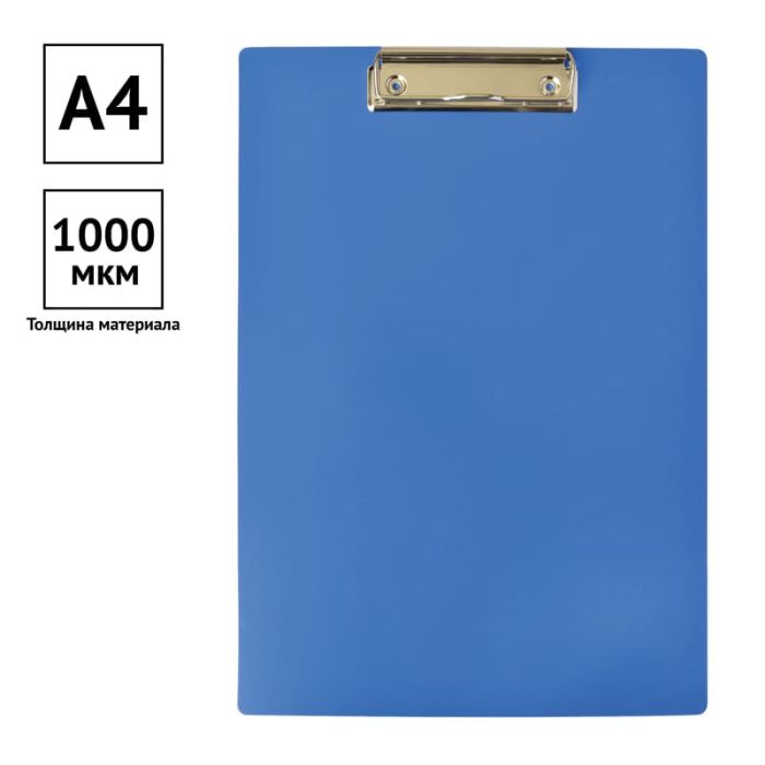 Планшет с зажимом OfficeSpace А4, 1000 мкм, пластик, синий - купить в магазине Кассандра, фото, 4680211133108, 