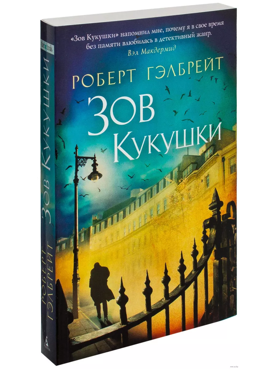 Зов Кукушки (мягк/обл. )