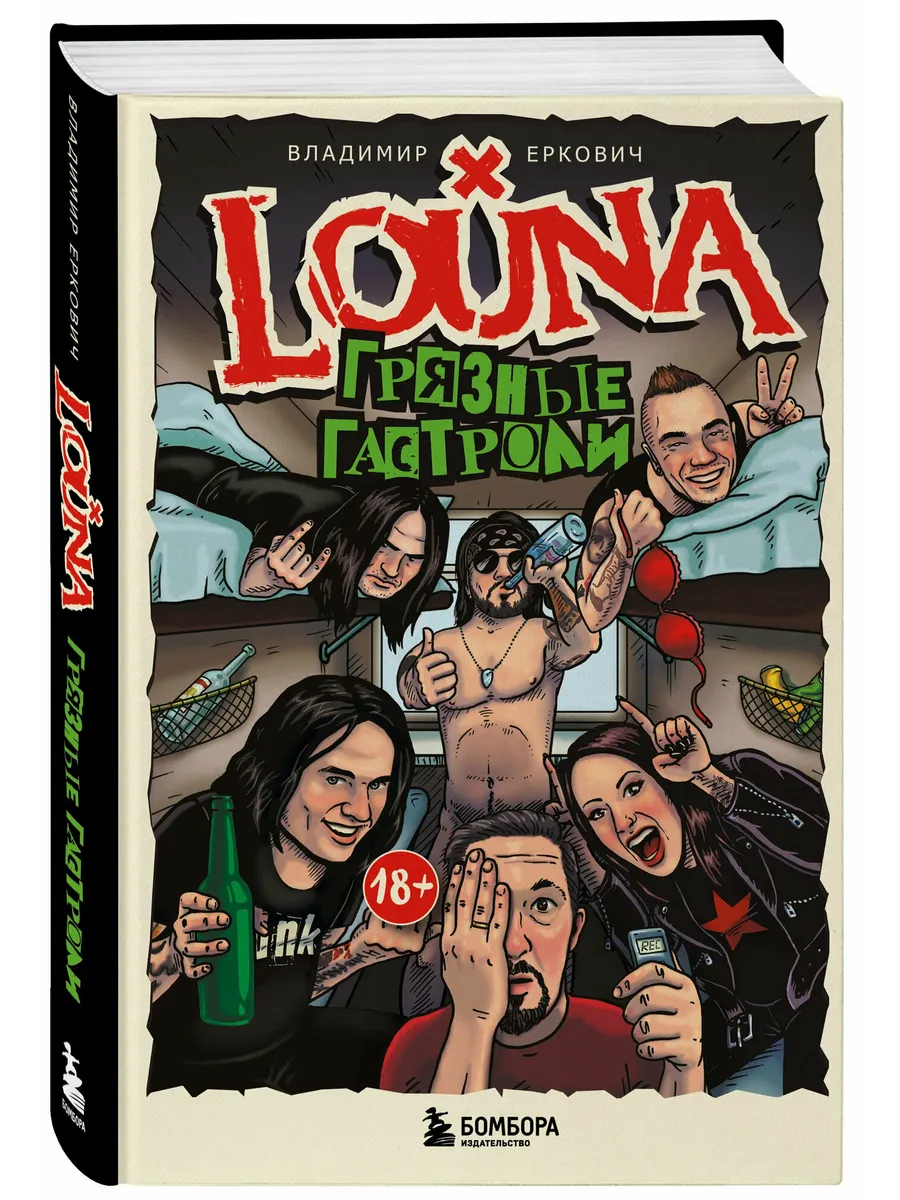 LOUNA.  . -    , , 9785042060229, 