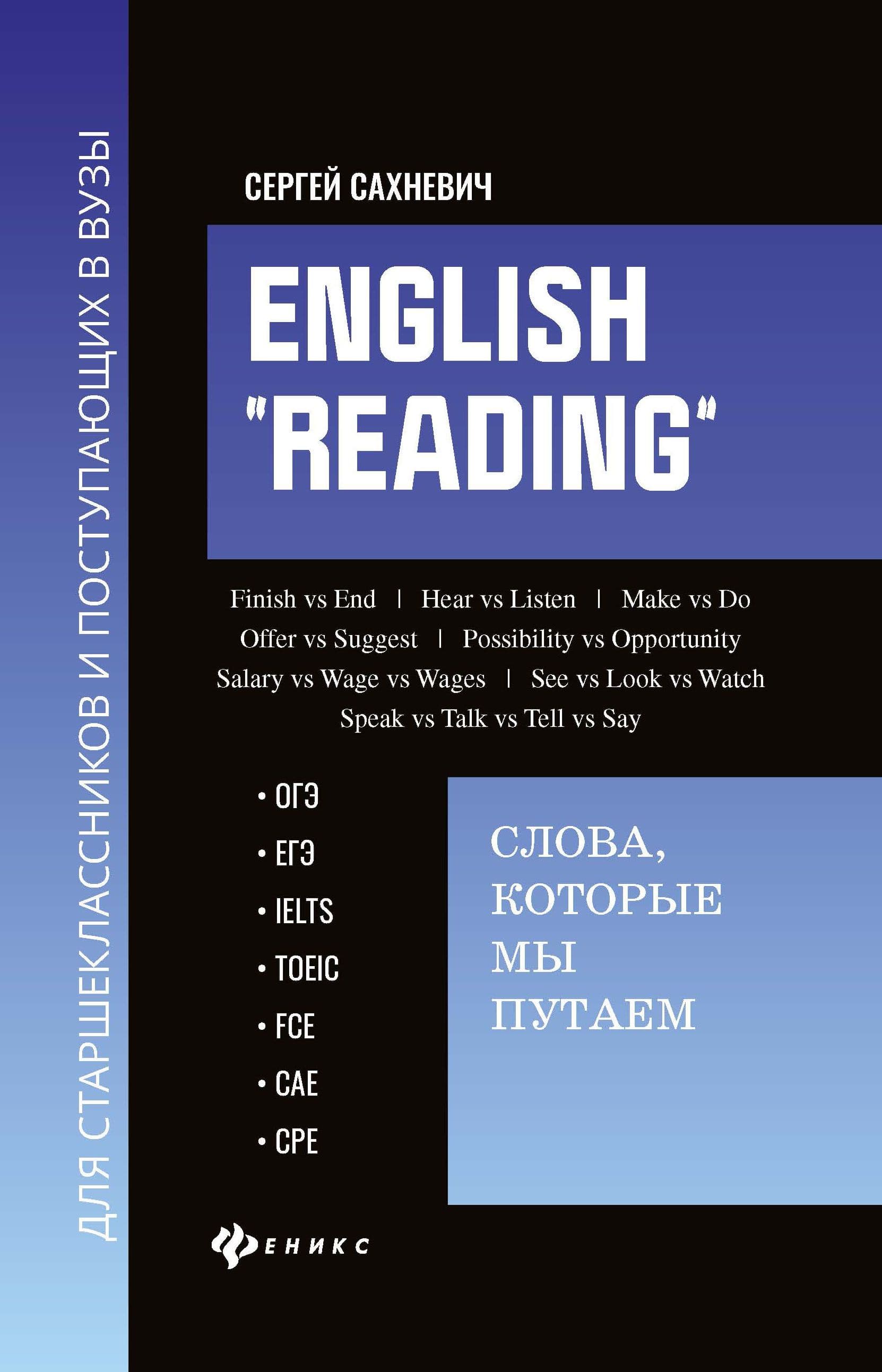 English "Reading":,  : .  . ,,,IELTS,TOEIC,FCE,CAE,CPE -    , , 9785222374344, 
