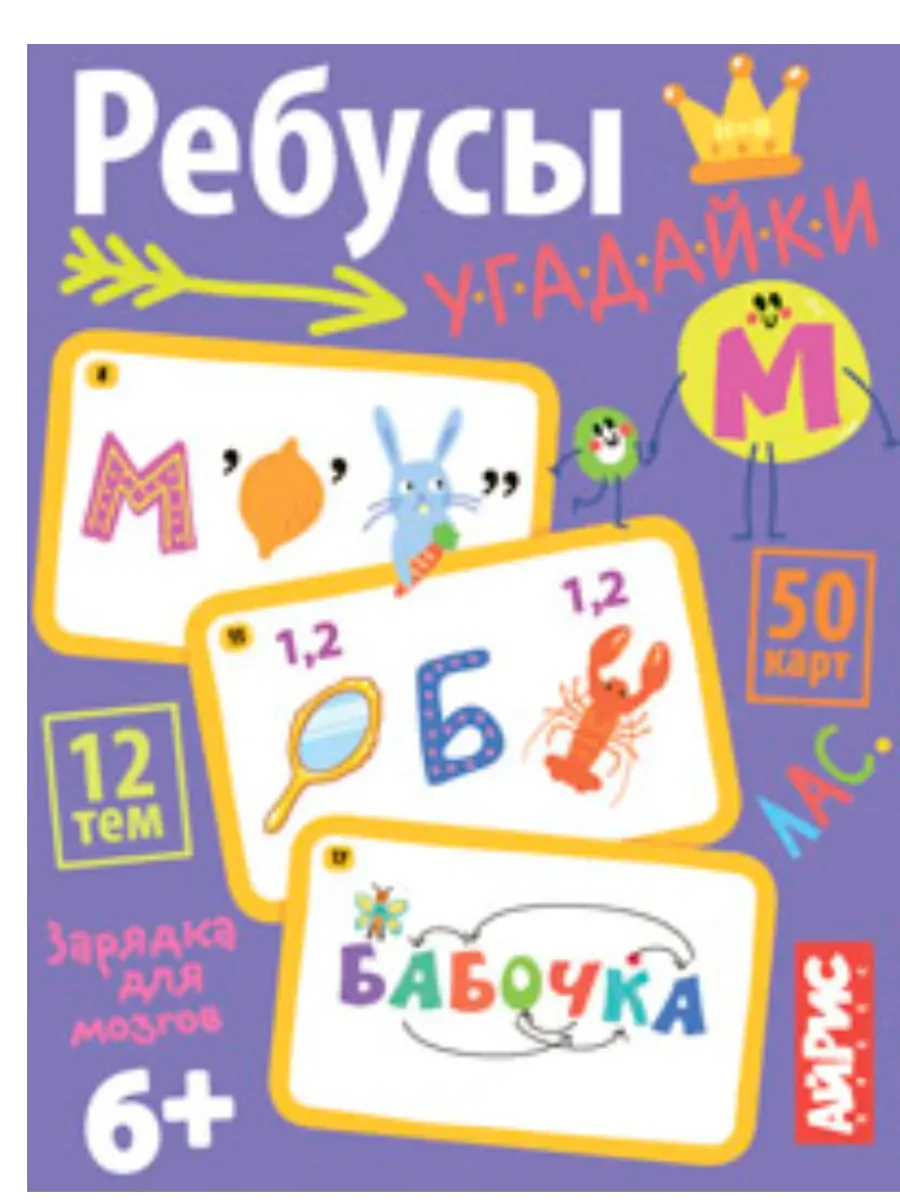 Умные игры с картами. Ребусы-угадайки