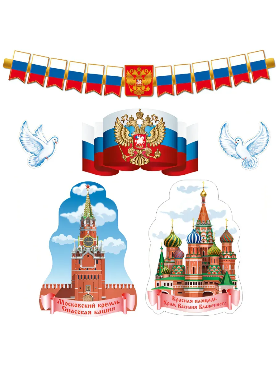 Комплект для оформления интерьера. Патриотический (гирлянда 1,65 м, 3 плаката А3, 2 фигуры