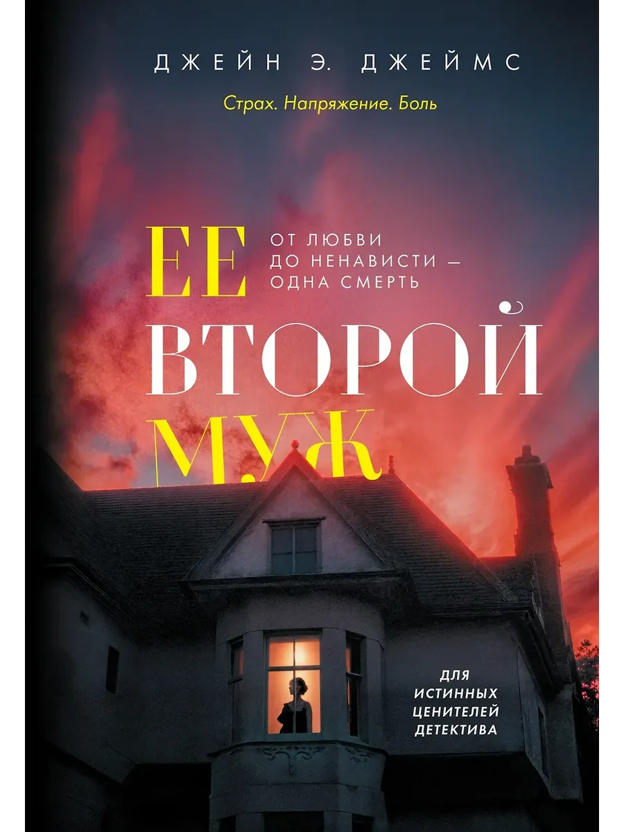Ее второй муж