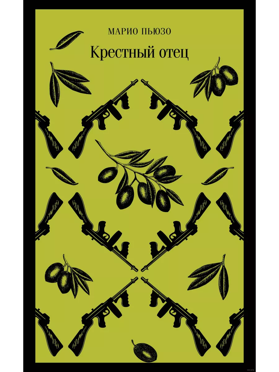 Крестный отец