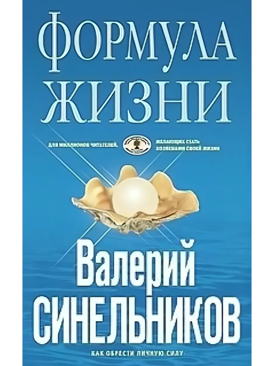 Формула Жизни (голубая)