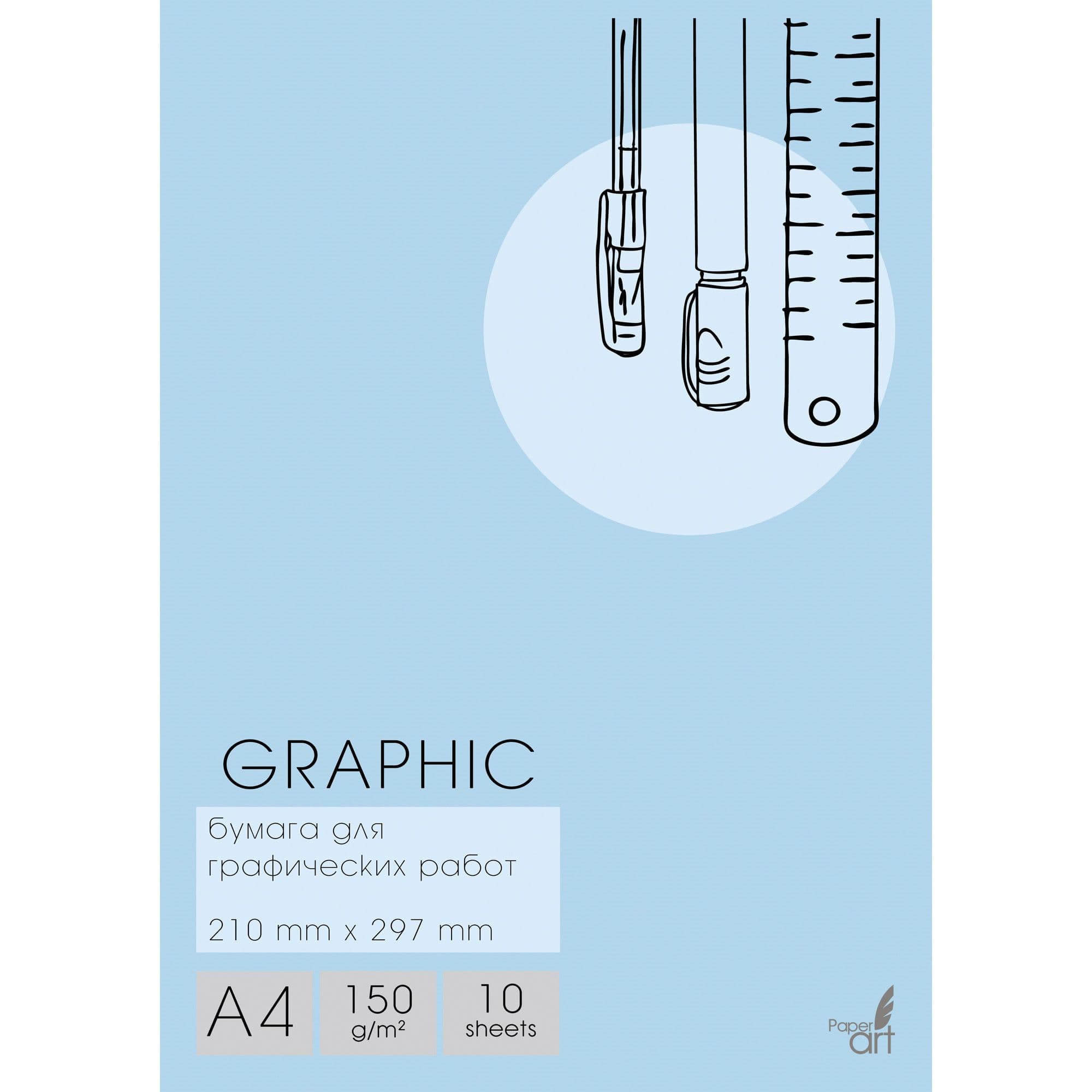 Набор бумаги для графических работ А4 10л Graphic, мелован, 150 гр/м, в папке - купить в магазине Кассандра, фото, 4606086453998, 