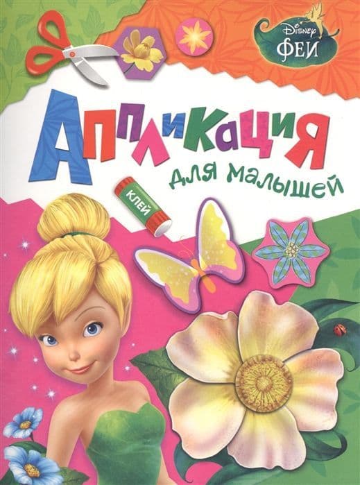 Disney. .    -    , , 9785353075042, 