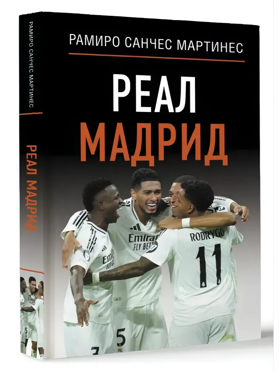 Реал Мадрид