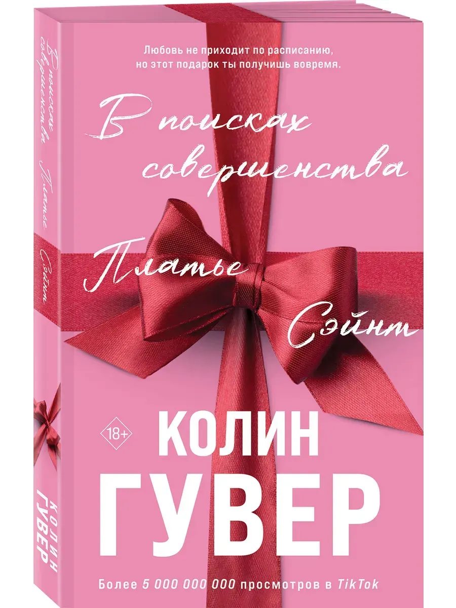 В поисках совершенства. Сборник рассказов