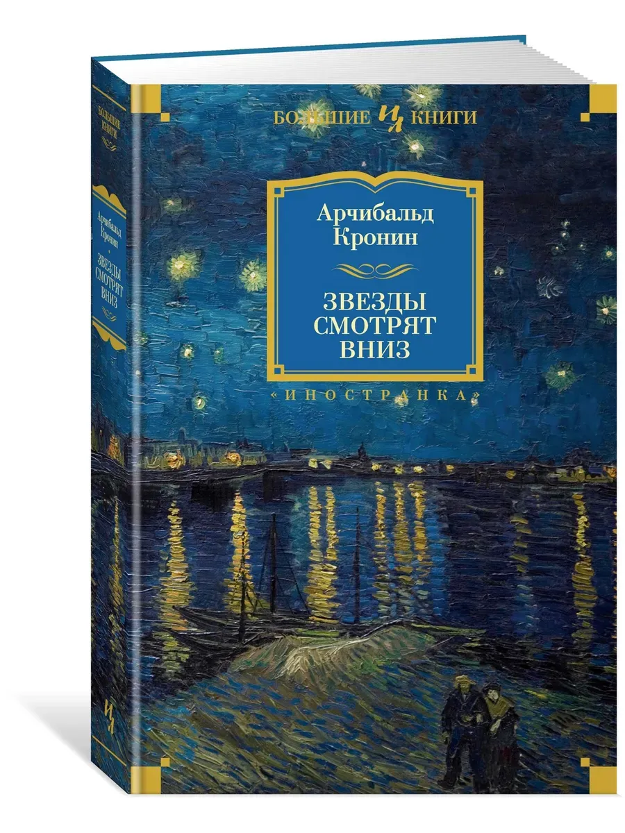 Звезды смотрят вниз