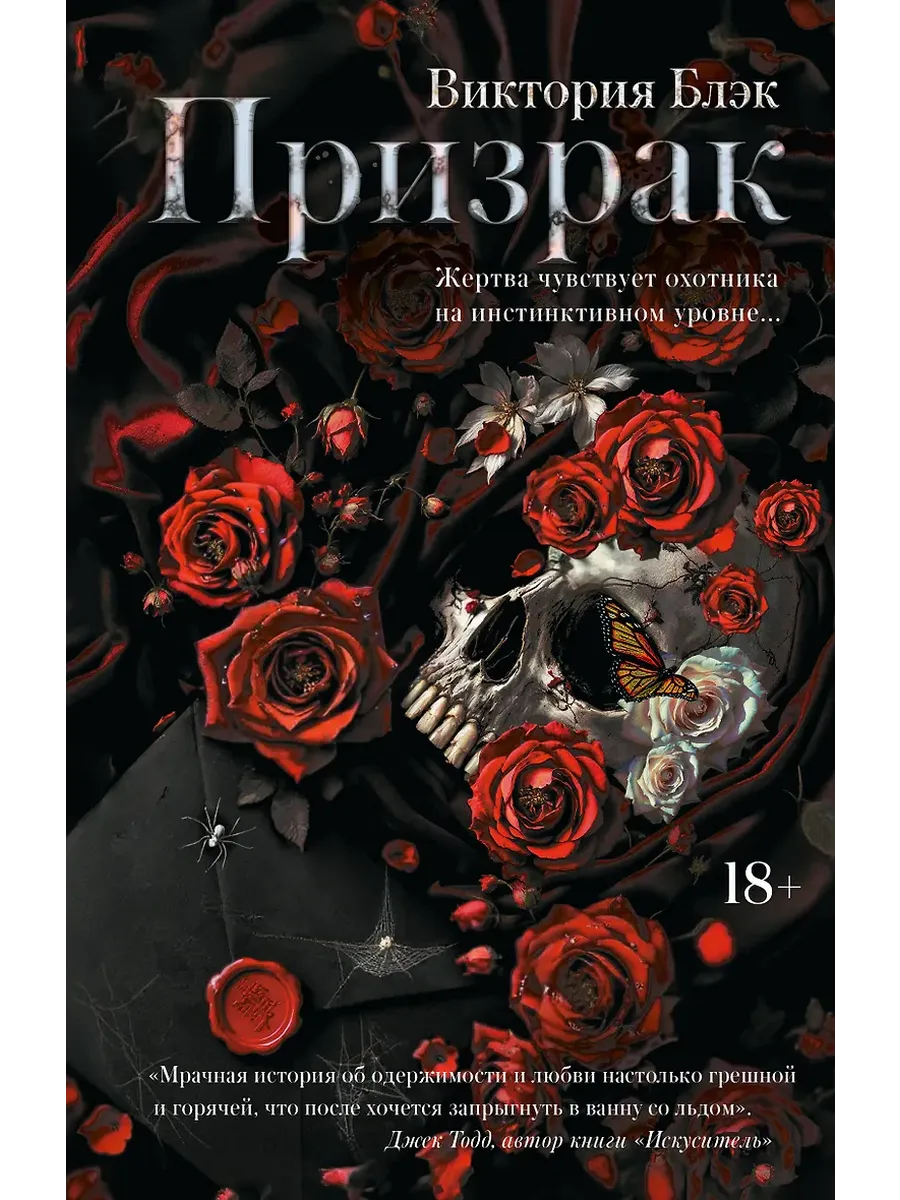 Призрак