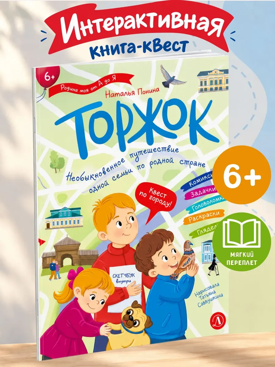 Торжок