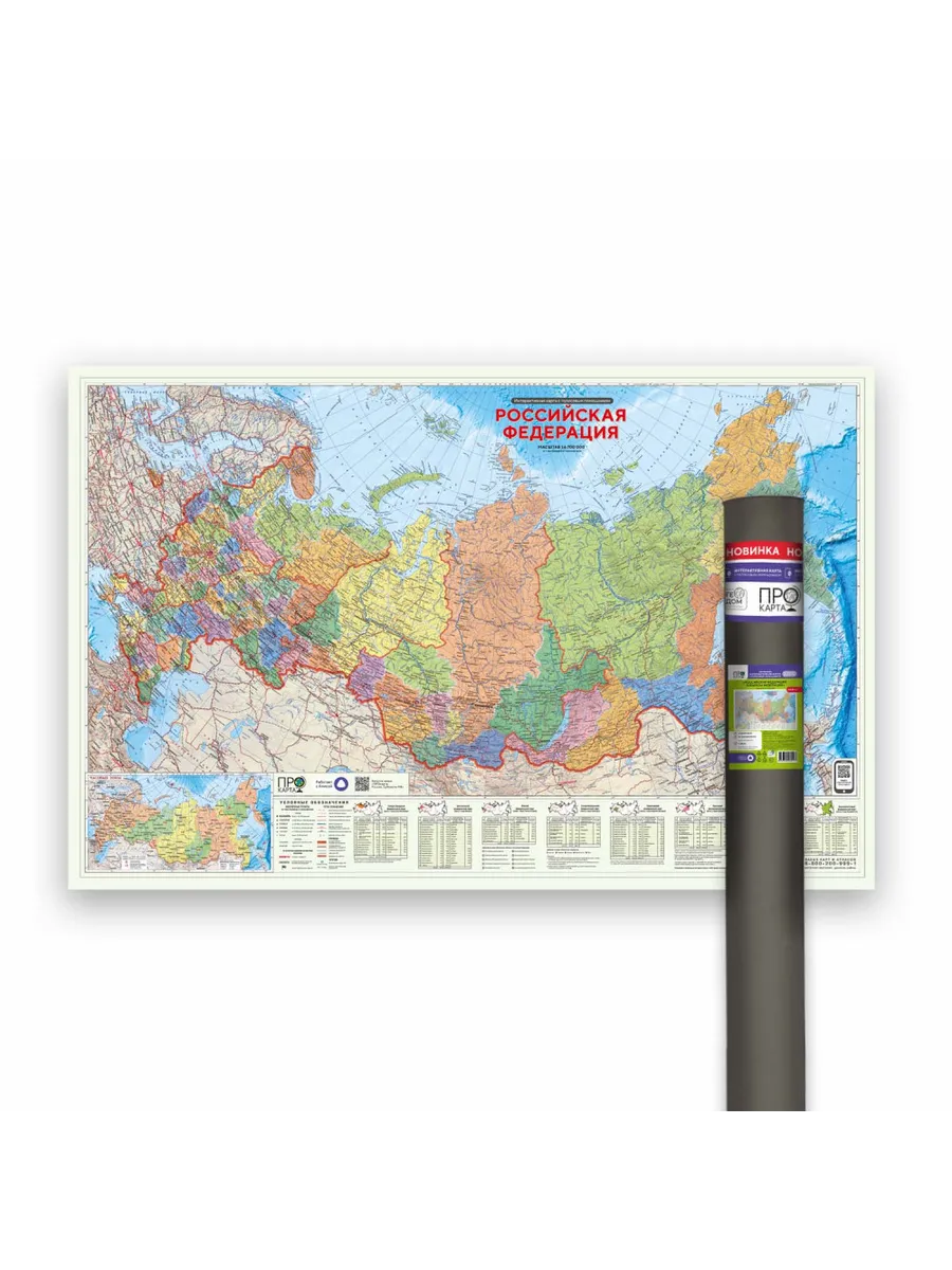 Карта. Российская Федерация П/а Субъекты федерации. М1:6,7 млн. 124х80 см. в тубусе