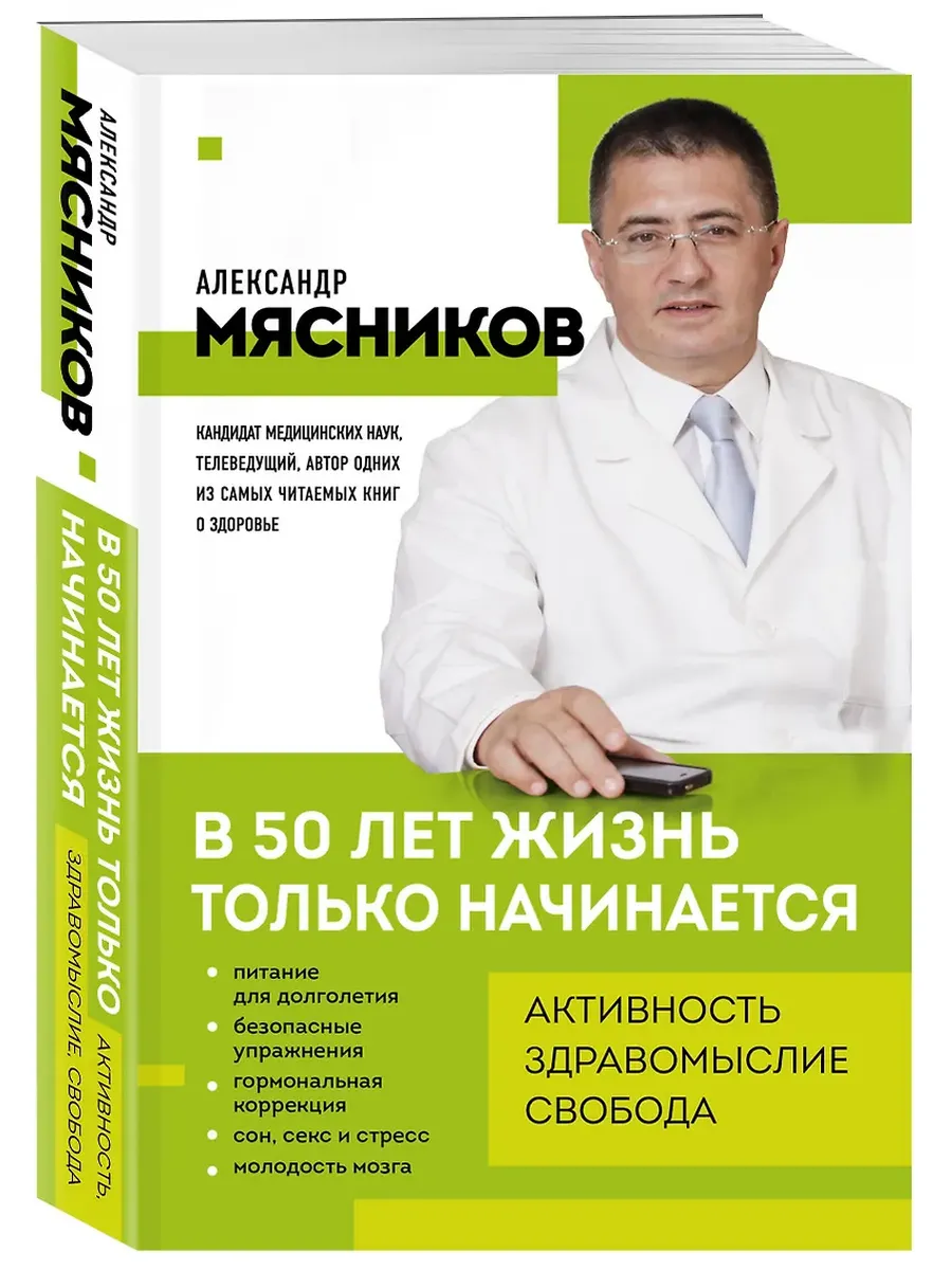 В 50 лет жизнь только начинается