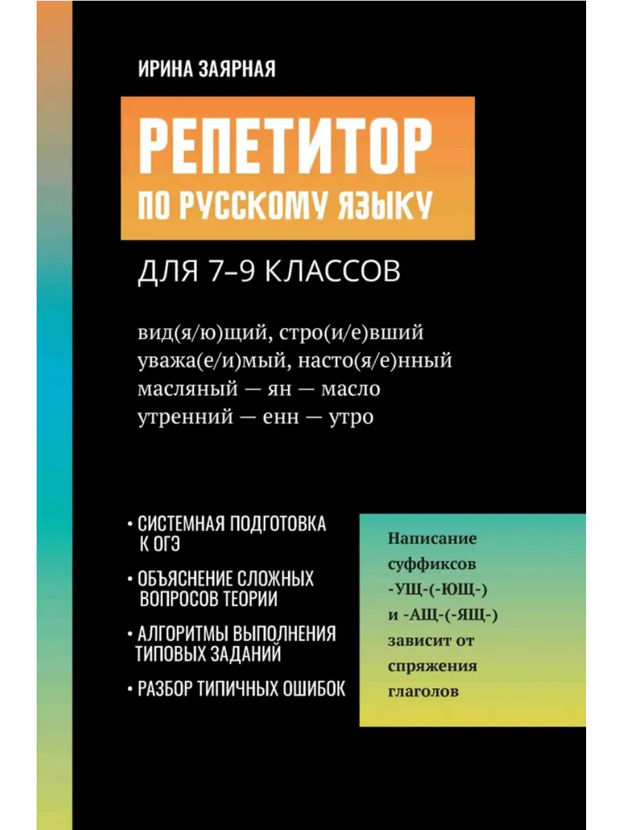 Репетитор по русскому языку