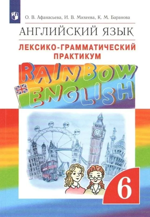   6.."Rainbow English.".- .2024 -    , , 9785090969444, 