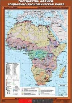 Африка соц-экон.(144х120) - купить в магазине Кассандра, фото, 2500033913899, 