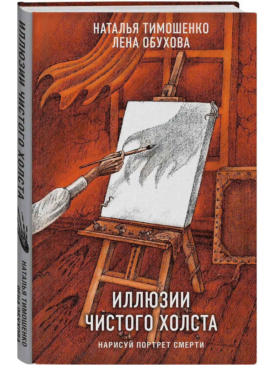 Иллюзии чистого холста
