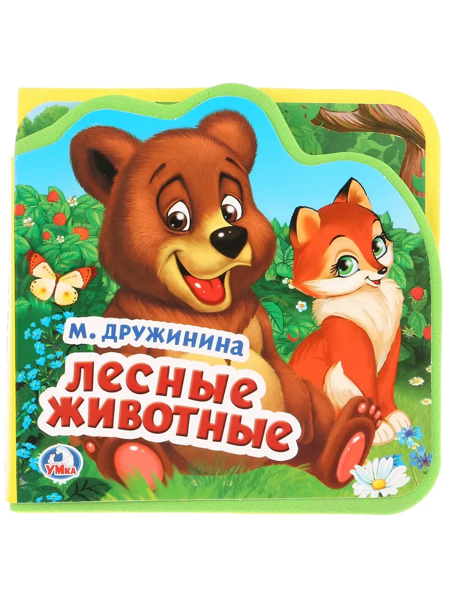 Книжка-пазл. Лесные животные. Книжка EVA с вырубкой и пазлами. 102х102мм