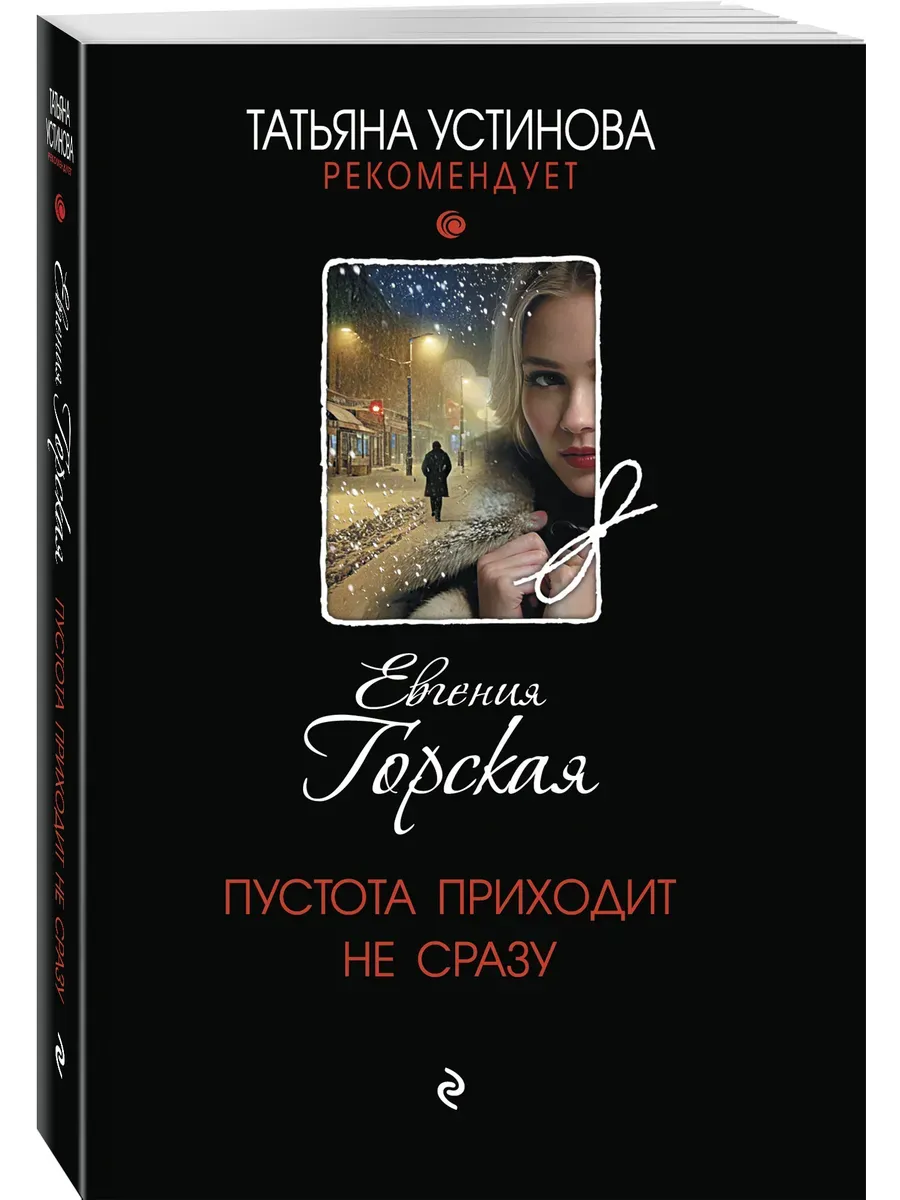 Пустота приходит не сразу