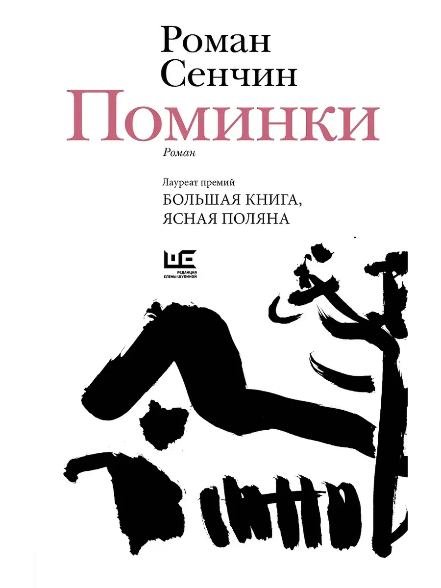 Поминки