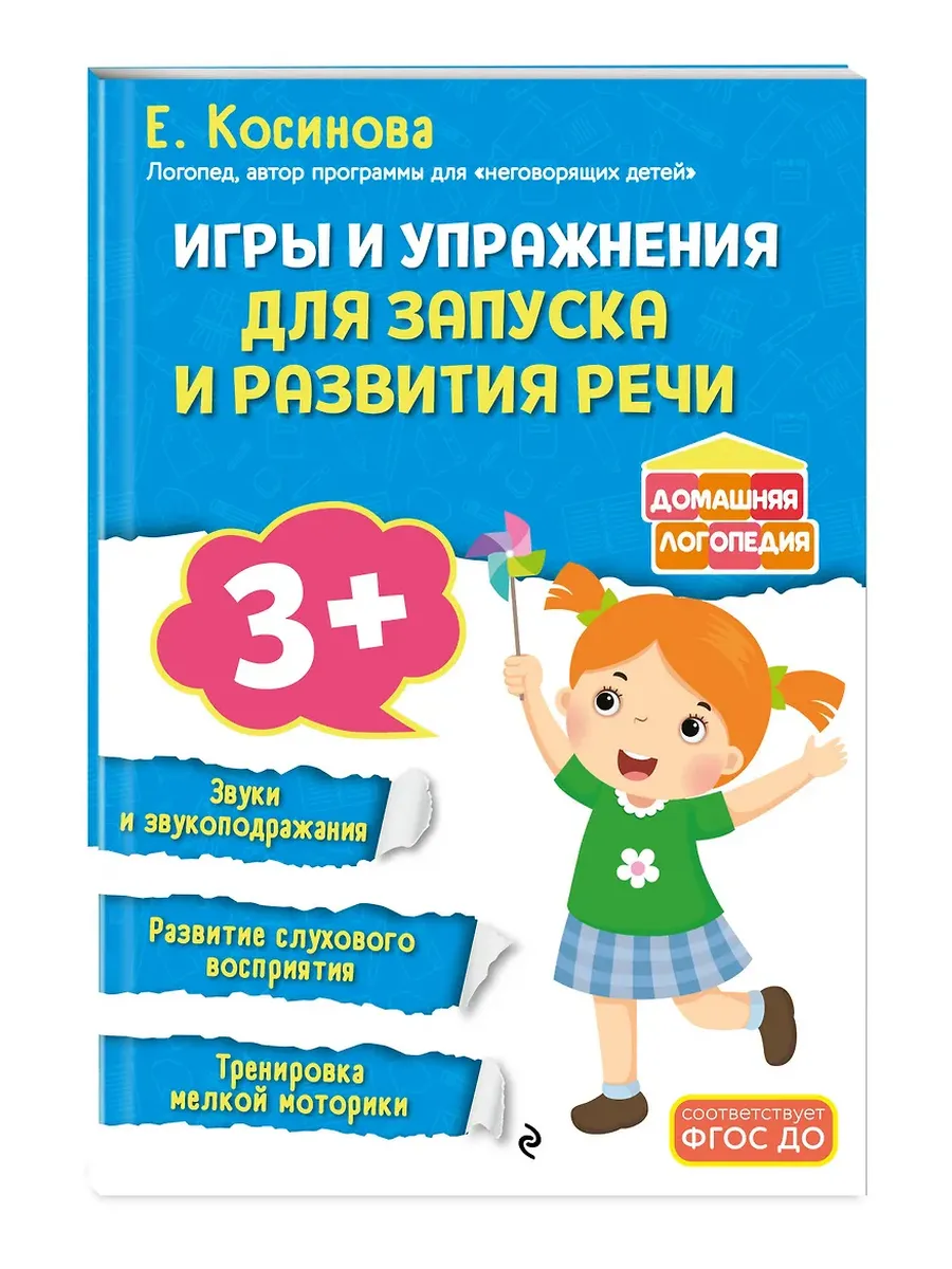 Игры и упражнения для запуска и развития речи