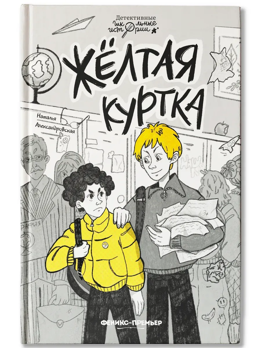 Жёлтая куртка