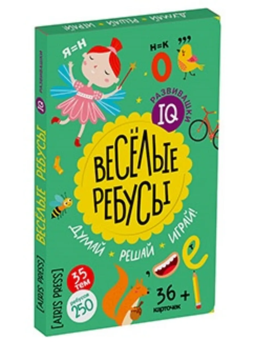 IQ развивашки. Весёлые ребусы в папке (комплект)