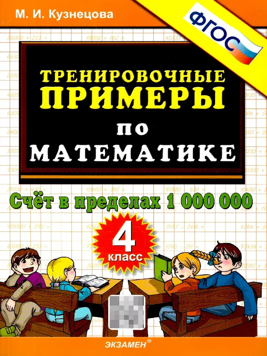 5000. Тренировочные примеры по математике 4 класс. Счет в пределах 1000000. ФГОС НОВЫЙ.2025