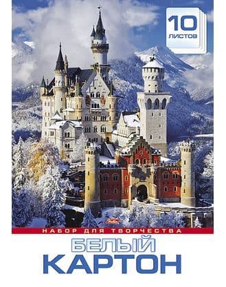 Картон белый А3 10л, "Замок в горах" в папке - купить в магазине Кассандра, фото, 4606782137994, 